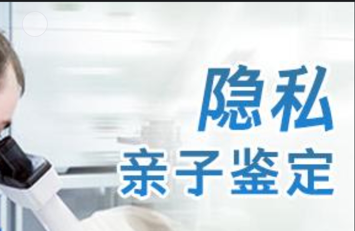 通辽隐私亲子鉴定咨询机构